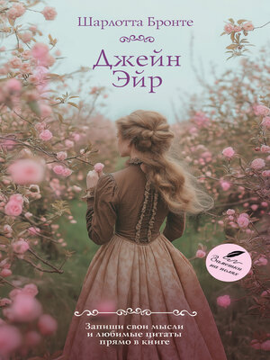 cover image of Джейн Эйр